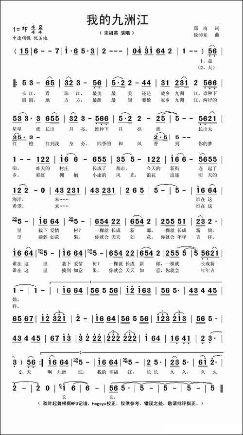 我的九洲江
