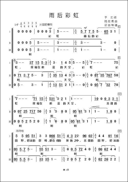 雨后彩虹-混声合唱