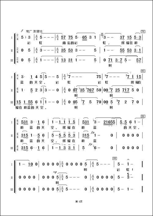 雨后彩虹-混声合唱