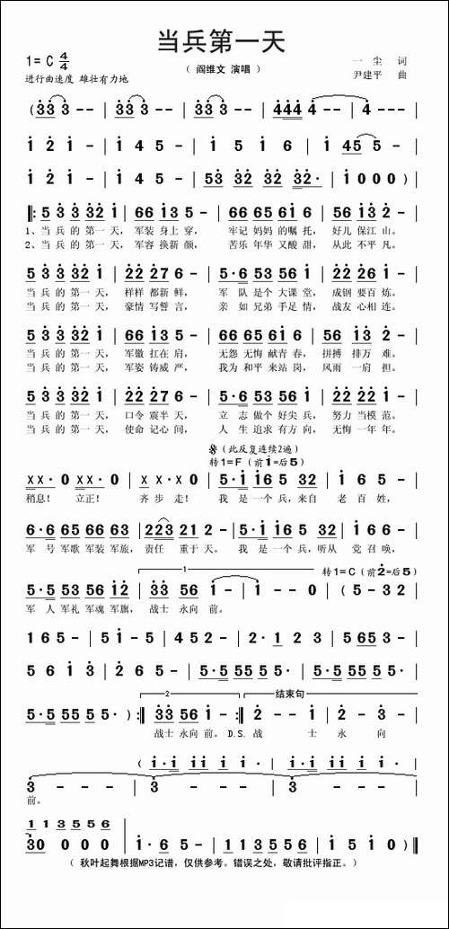 当兵第一天
