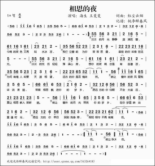 相思的夜