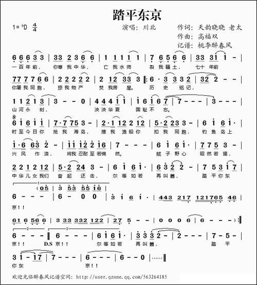 踏平东京