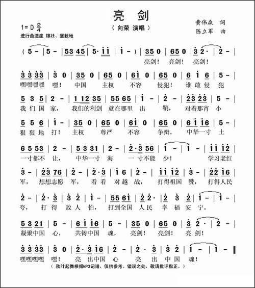 亮剑-黄伟森词-陈立军曲
