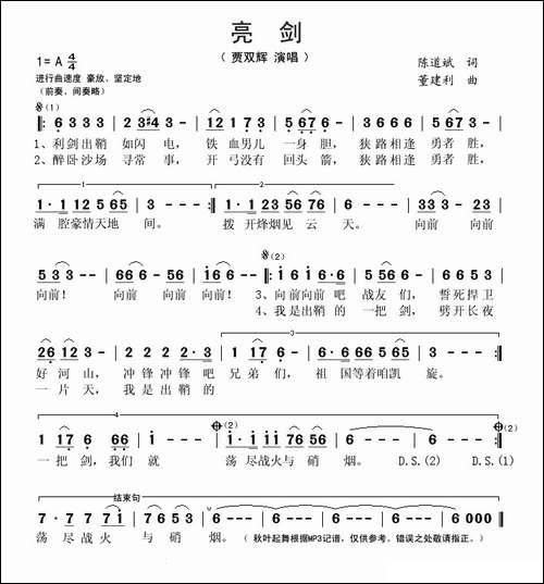 亮剑-陈道斌词-董建利曲