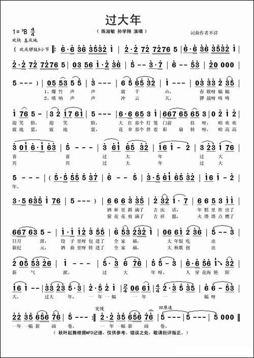 过大年-陈淑敏-孙学翔演唱版