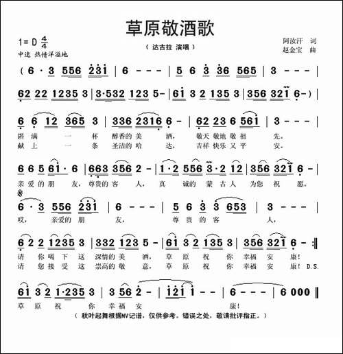 草原敬酒歌-阿汝汗词-赵金宝曲