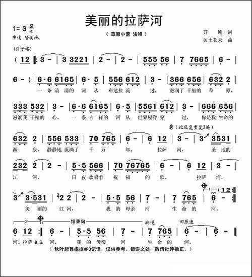 美丽的拉萨河