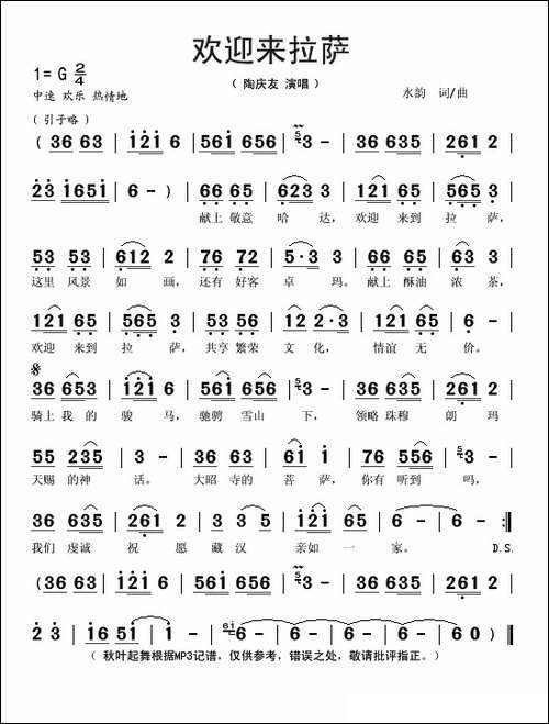 欢迎来拉萨