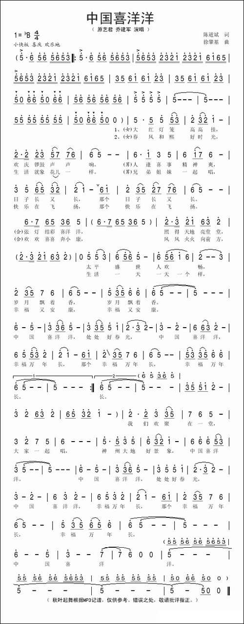 中国喜洋洋-陈道斌词-徐肇基曲