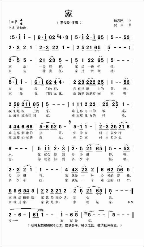 家-王俊玲演唱版