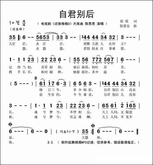 自君别后-电视剧《还珠格格3》片尾曲