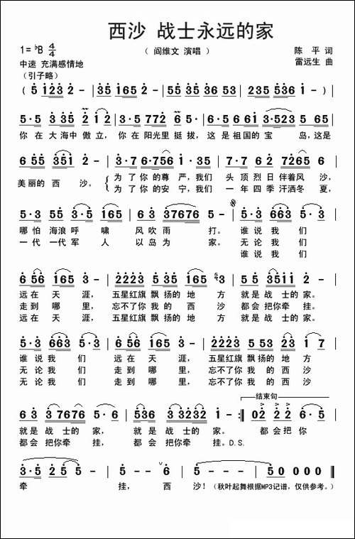 西沙-战士永远的家
