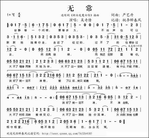 无常-连续剧《新白发魔女传》插曲