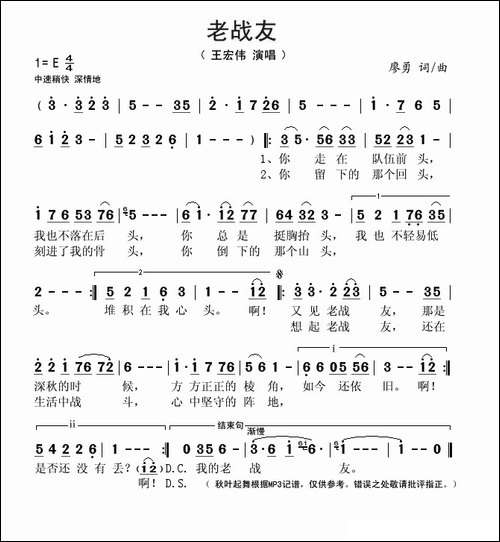 老战友-廖勇词曲
