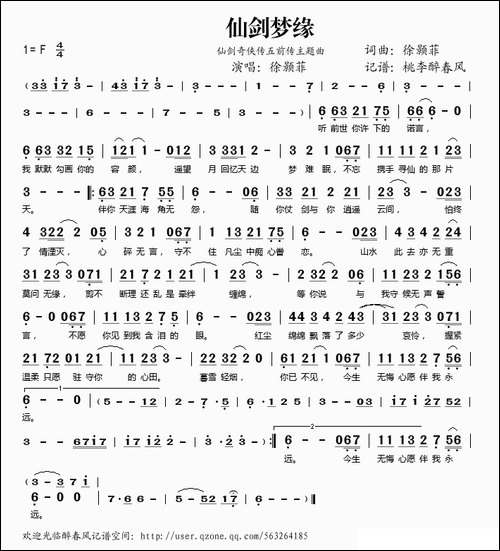 仙剑梦缘-仙剑奇侠传五前传主题曲