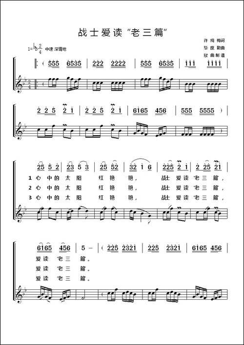 战士爱读"老三篇"-简线