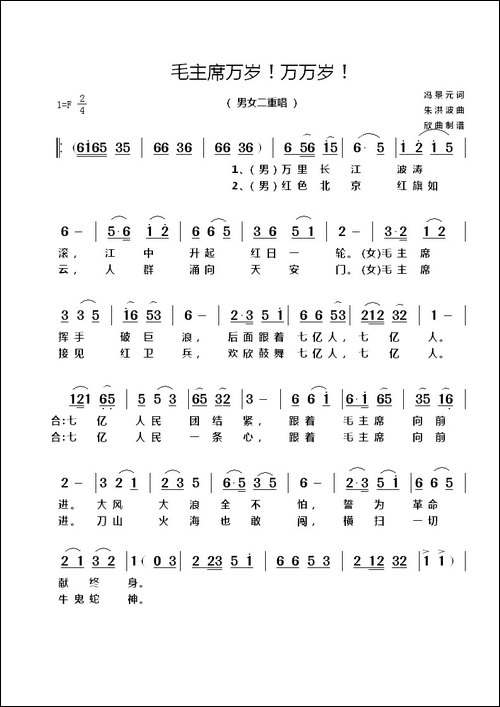 毛主席万岁！万万岁！