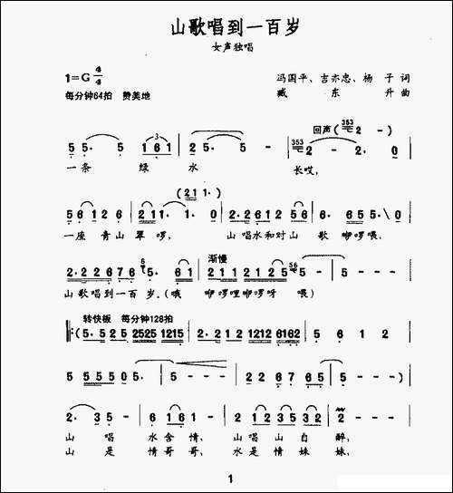 山歌唱到一百岁