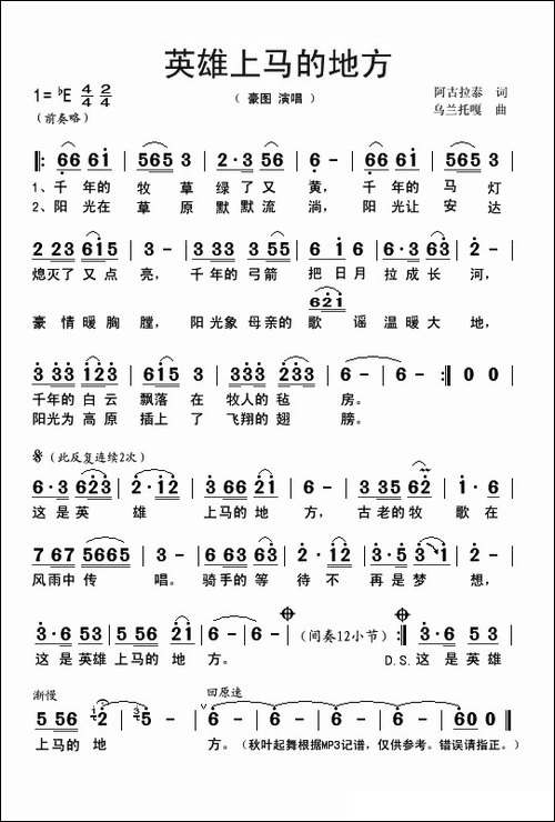 英雄上马的地方