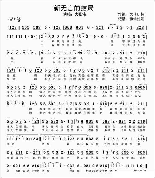 新无言的结局