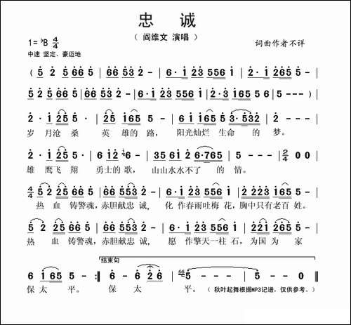 忠诚-阎维文演唱版