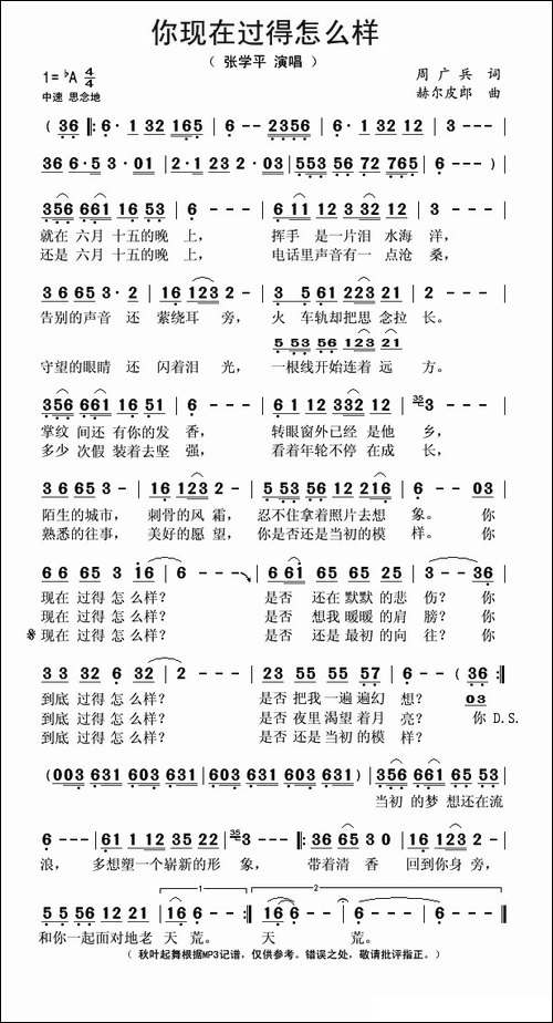 你现在过得怎么样