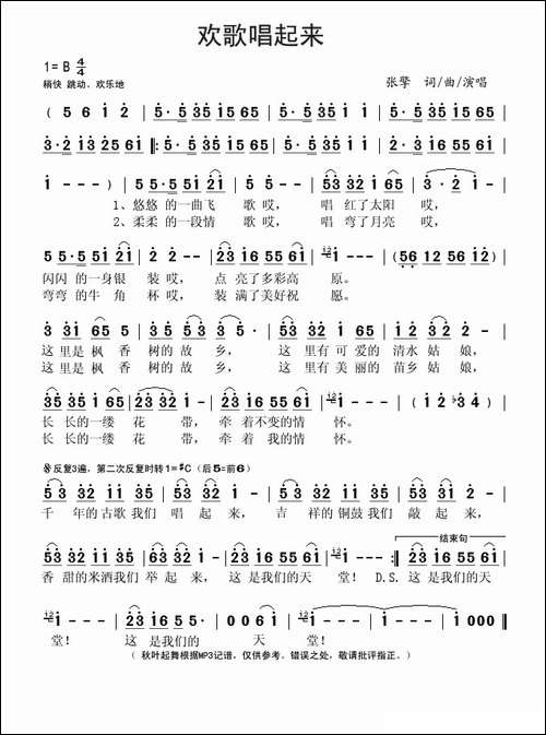 欢歌唱起来
