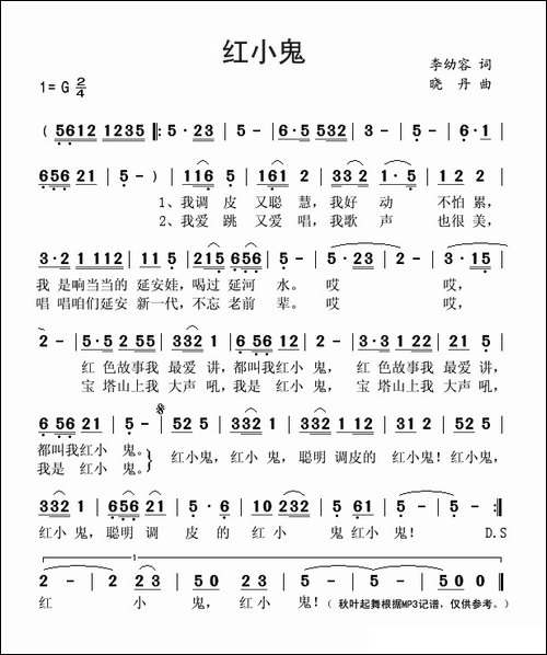 红小鬼