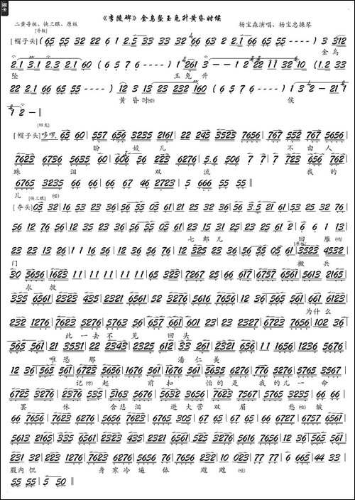 《李陵碑》金乌坠玉兔升黄昏时候-京剧《李陵碑》