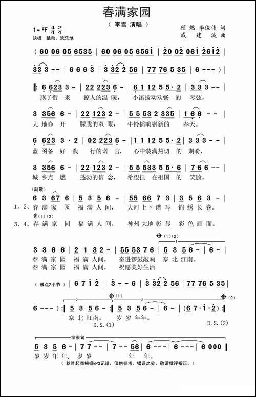 春满家园-顾燃、李俊伟词-戚建波曲