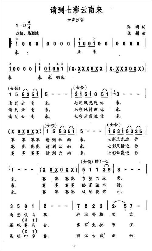 请到七彩云南来