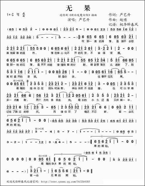 无果-连续剧《新白发魔女传》插曲
