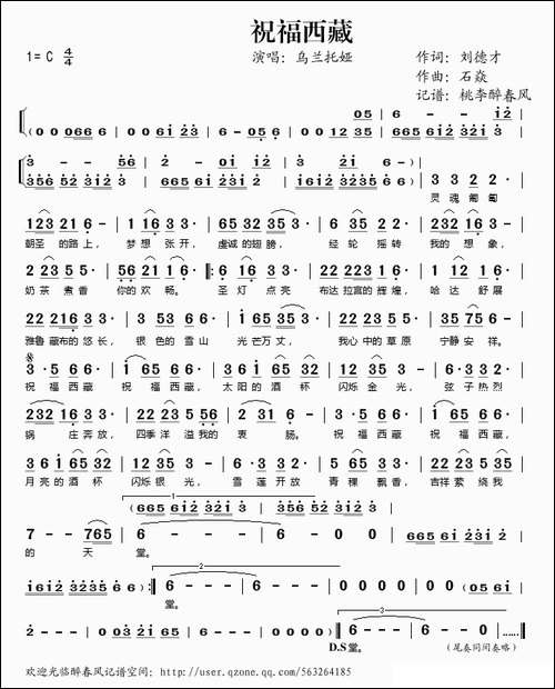 祝福西藏-刘德才词-石焱曲