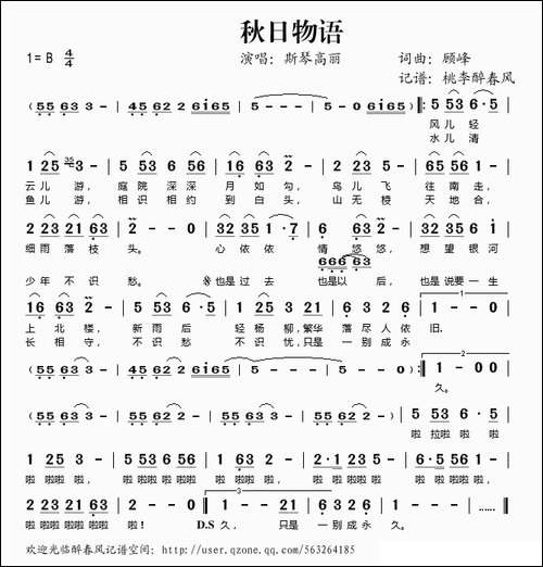 秋日物语