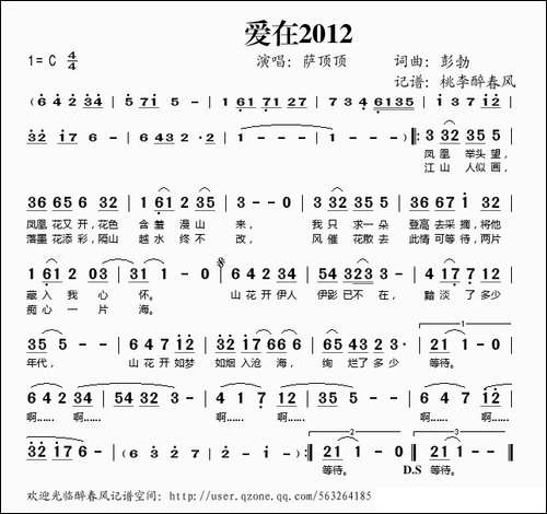爱在2012