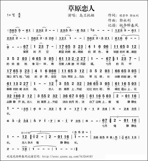 草原恋人-侯芳华-郭永利词-郭永利曲