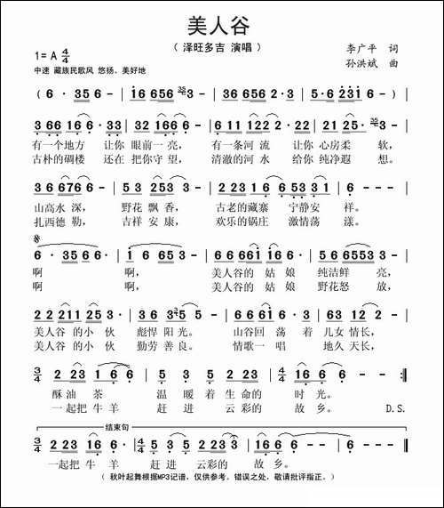 美人谷-李广平词-孙洪斌曲