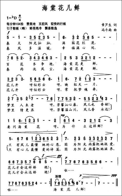 海棠花儿鲜