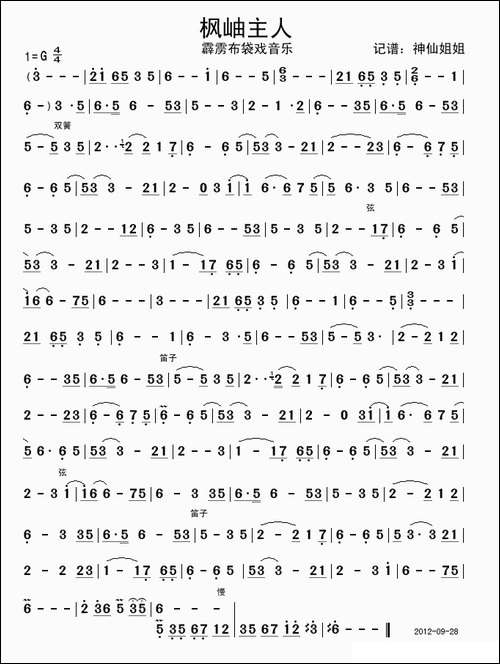 枫岫主人