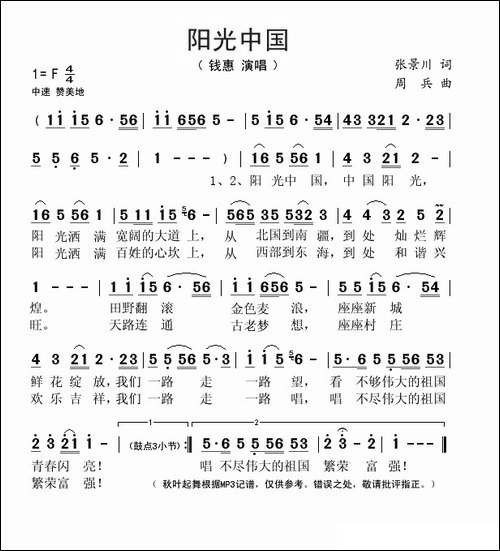阳光中国-张景川词-周兵曲