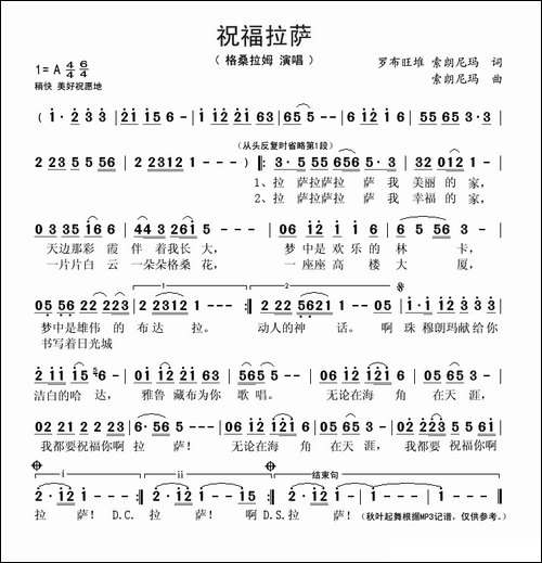 祝福拉萨-罗布旺堆、索朗尼玛词-索朗尼玛曲