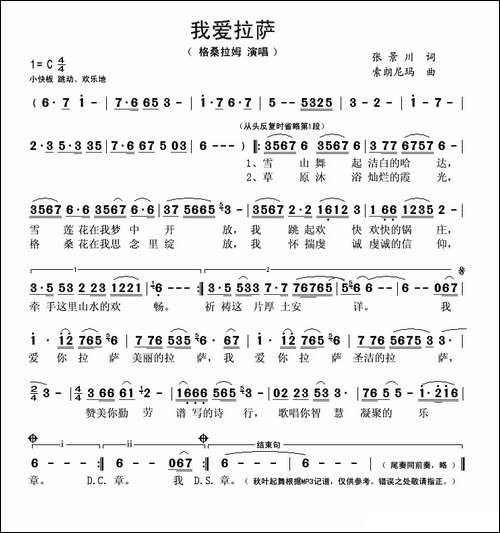 我爱拉萨-张景川词-索朗尼玛曲