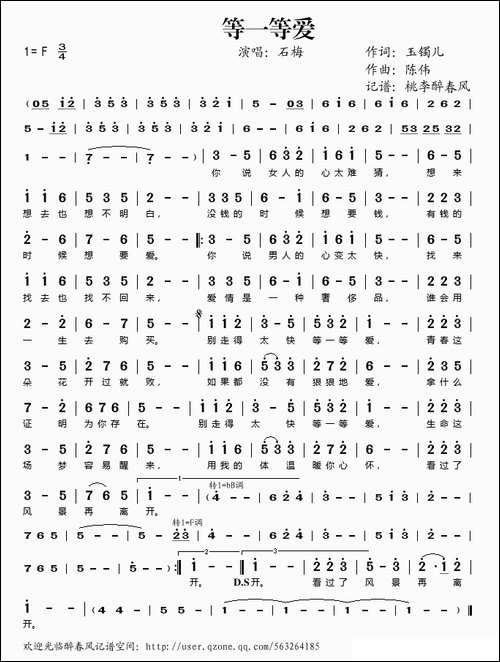 等一等爱-玉镯儿词-陈伟曲