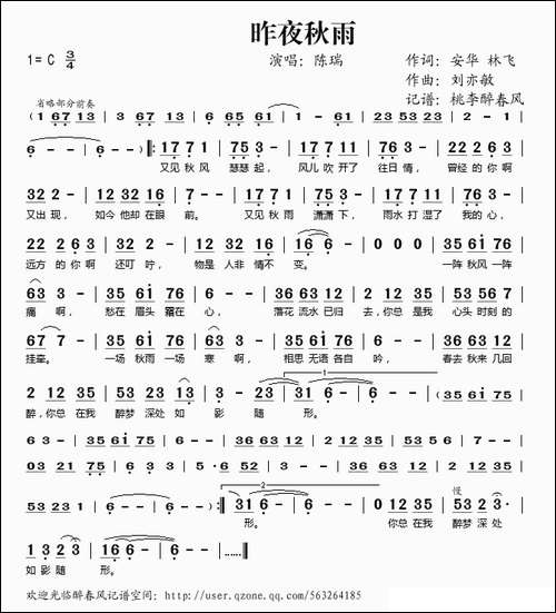 昨夜秋雨