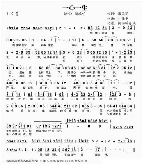 一心一生