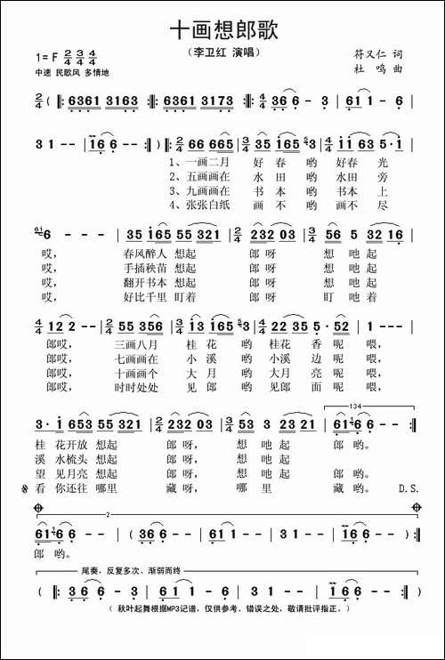 十画想郎歌
