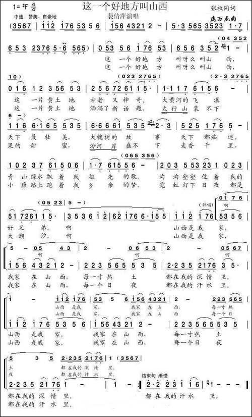 这一个好地方叫山西-张枚同词-庞万龙曲
