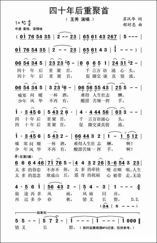 四十年后重聚首