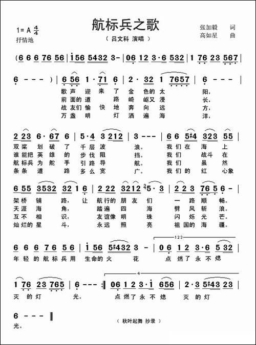 航标兵之歌