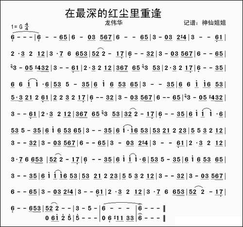 在最深的红尘里重逢